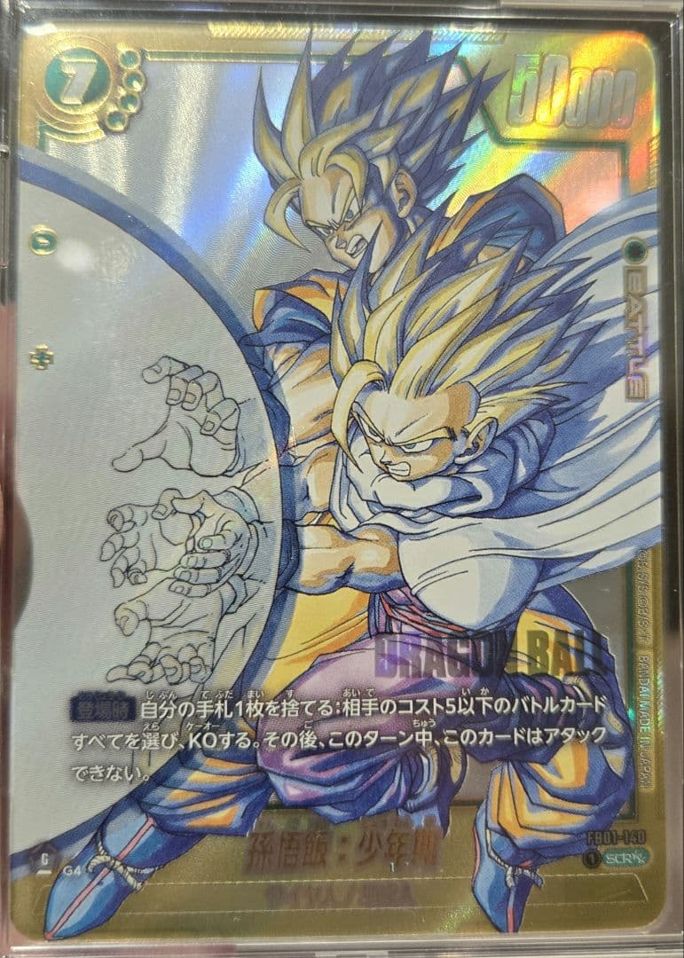 ドラゴンボール 孫悟飯 パラレル マンガブースター