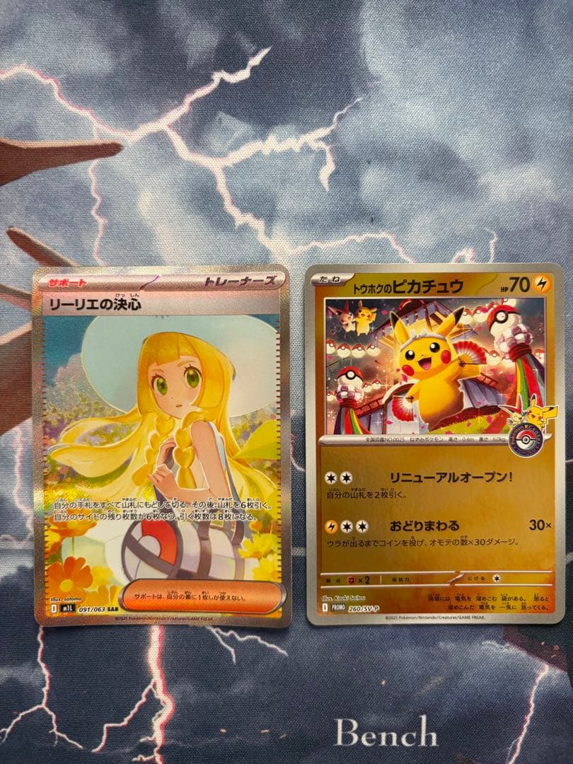 リーリエの決心sar トウホクピカチュウ