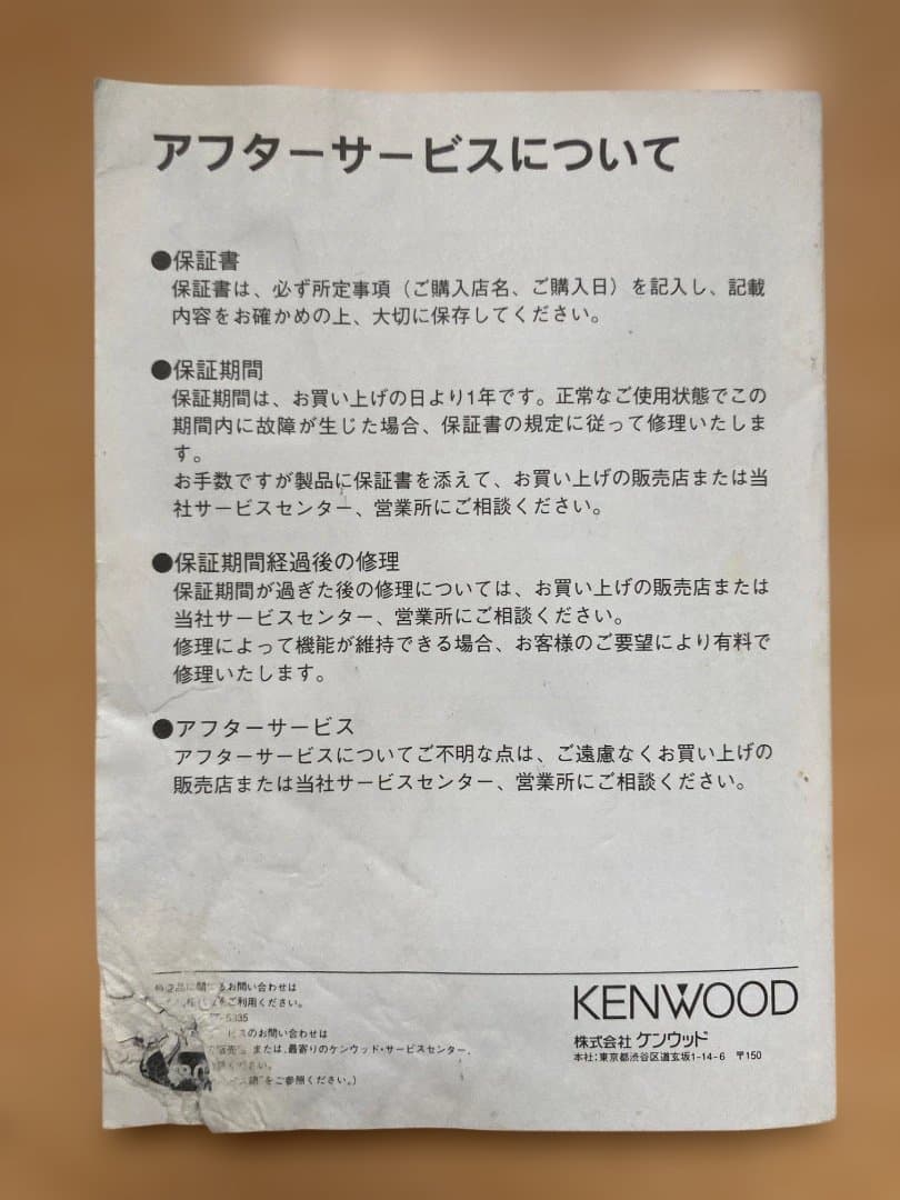 トランシーバー KENWOOD TH-59