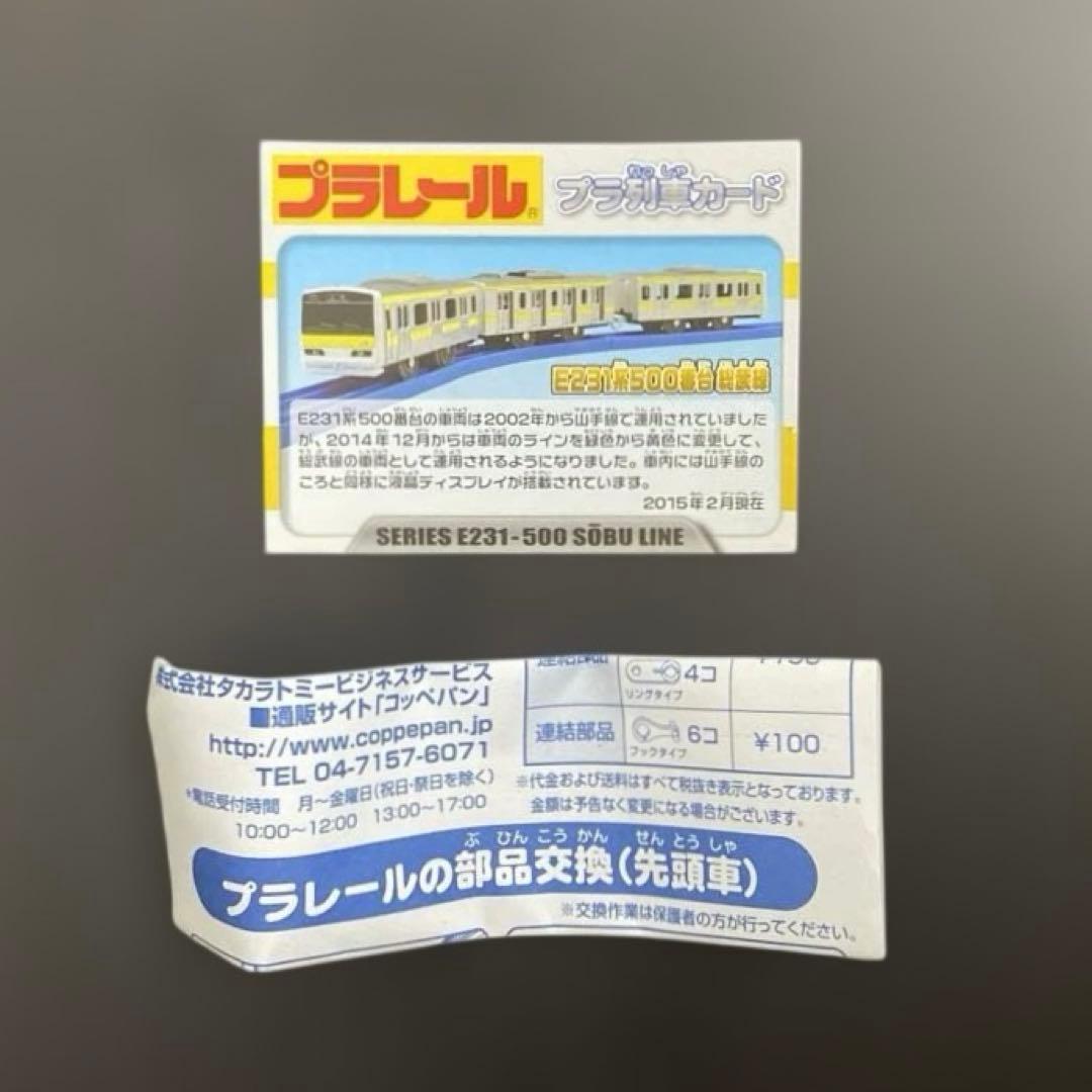 プラレールぼくもだいすき！たのしい列車シリーズドア開閉E231系500番台総武線