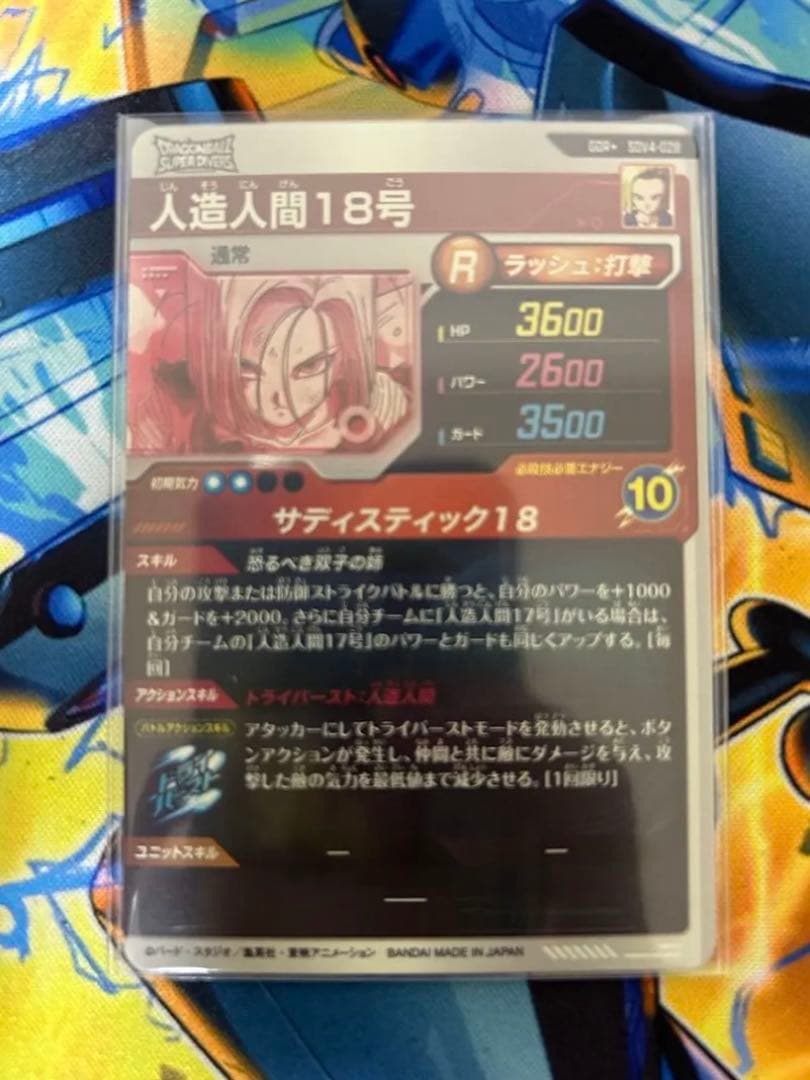 SDV4-028 人造人間18号　パラレル