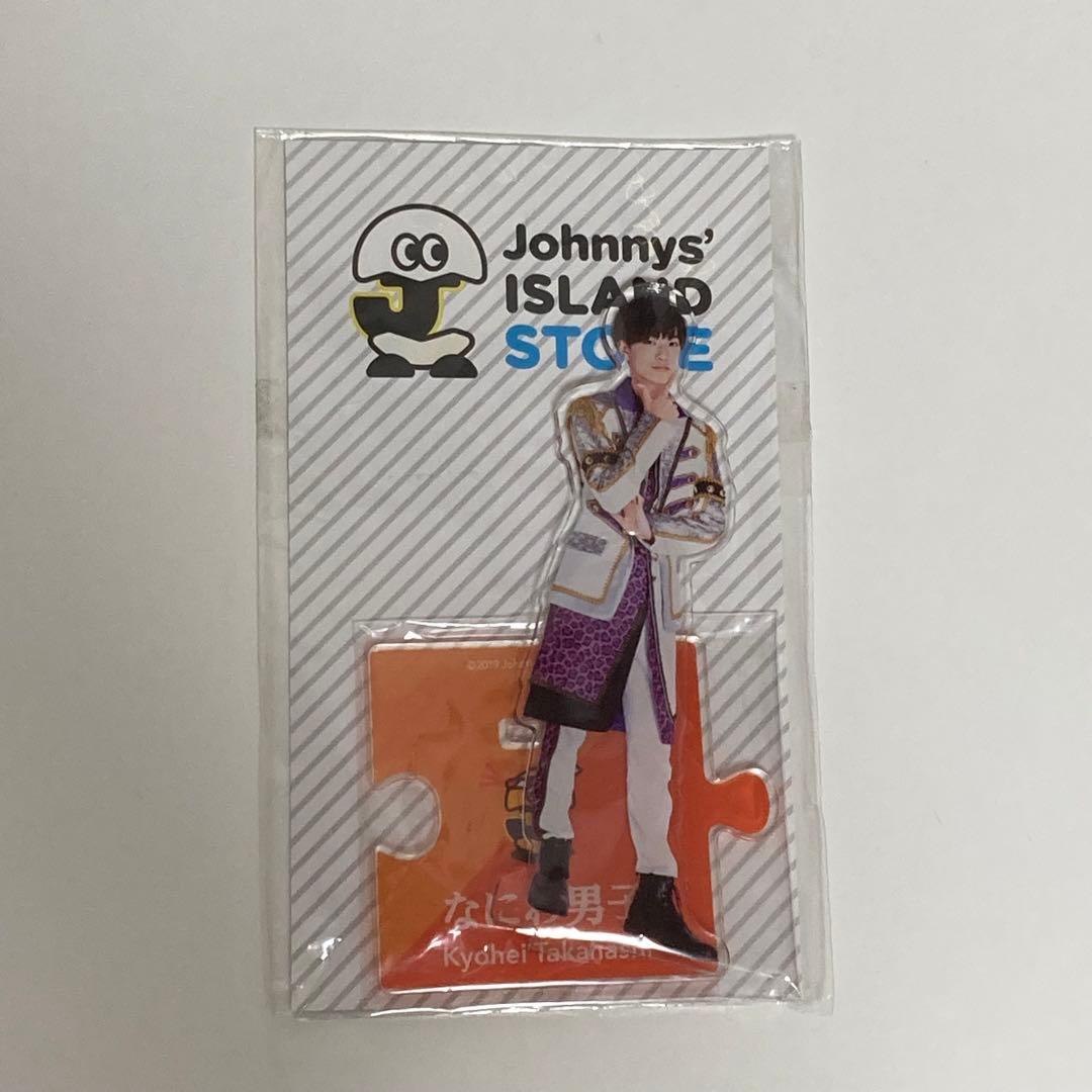 高橋恭平 アクリルスタンド アクキー ヘアクリップ セット なにわ男子