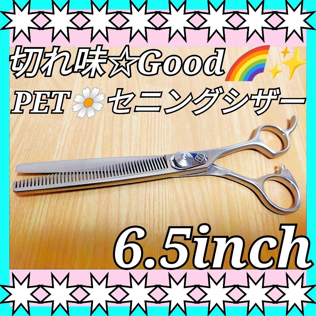 スパッと快適に切れるプロ用ペットセニングシザートリマートリミングママミングはさみ