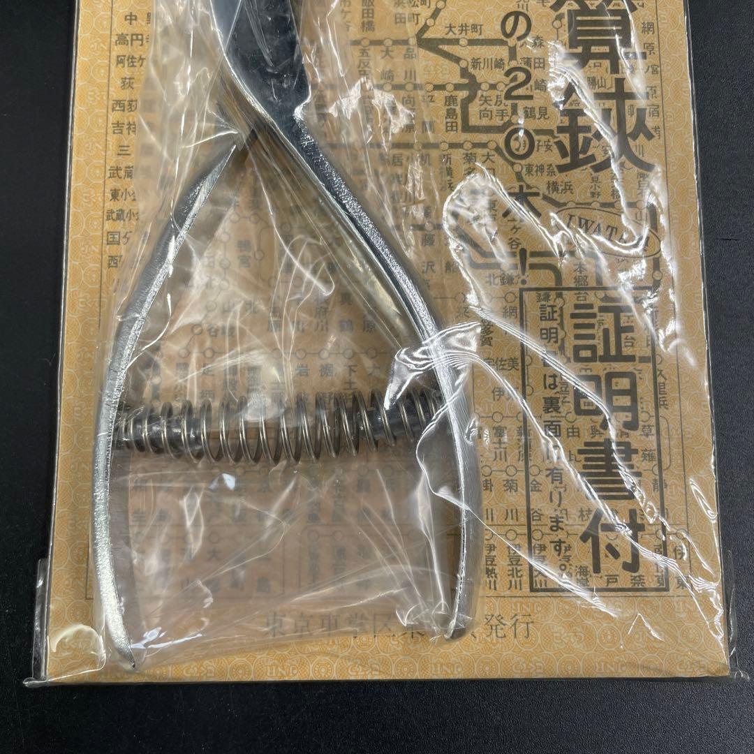 IWATA製 旧国鉄 蔵出し概算鋏