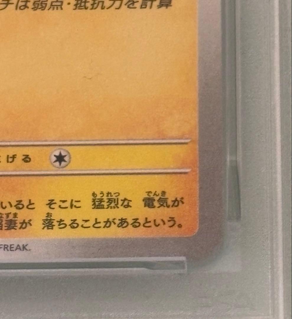 ポケモンカード ピカチュウ マクドナルド マック プロモ psa10