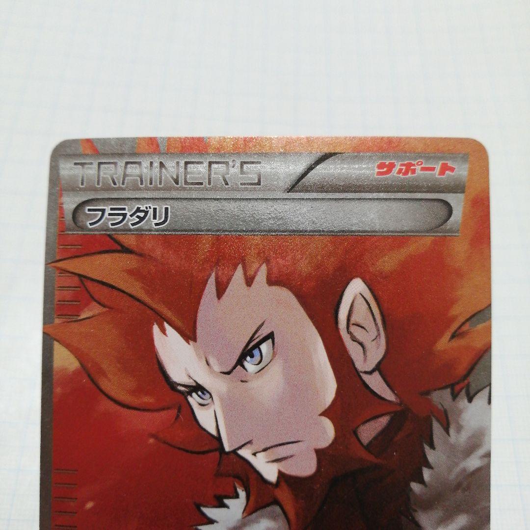 ポケモンカード　フラダリ　フレア団のしたっぱ　sr