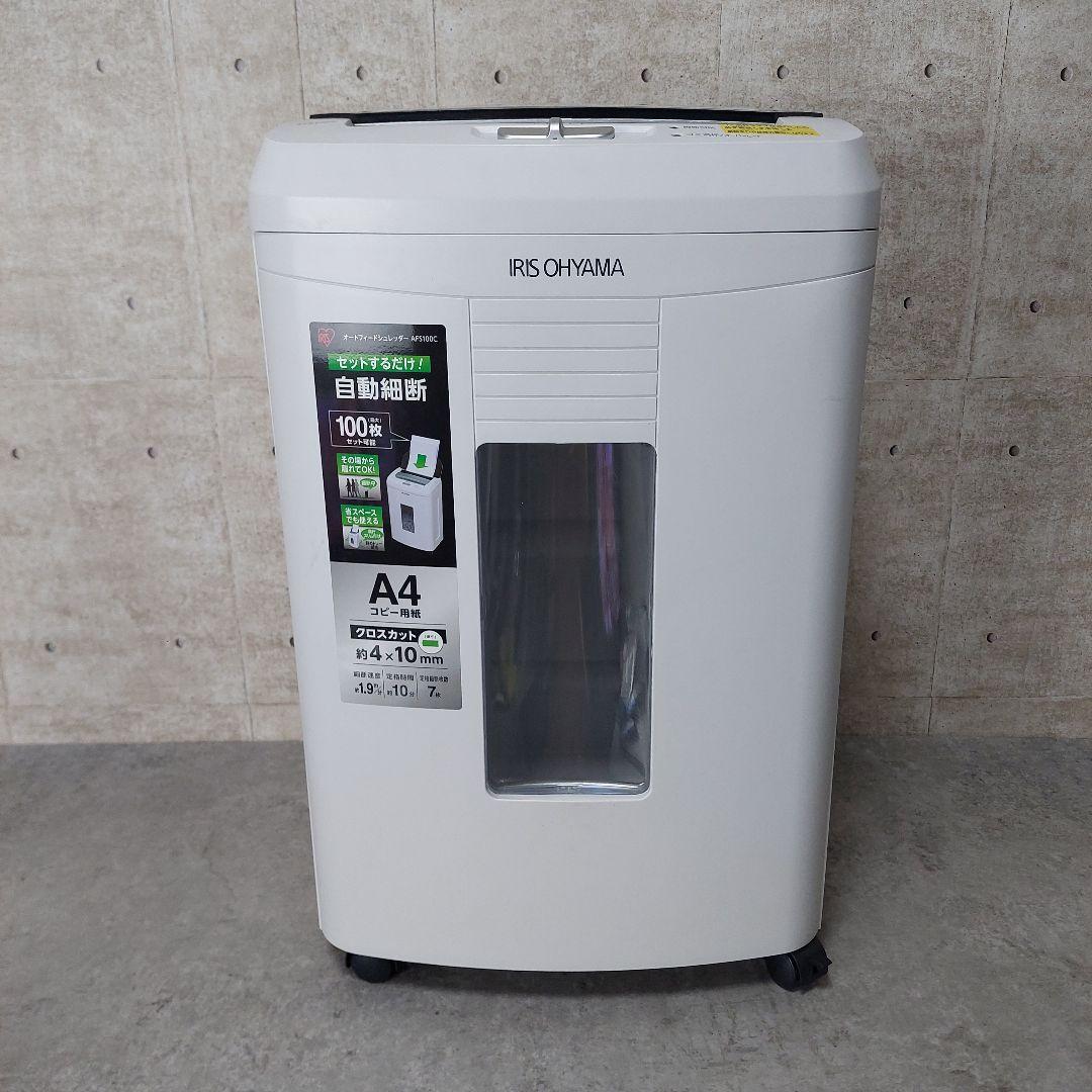 アイリスオーヤマ シュレッダー 業務用 クロスカット AFS100C