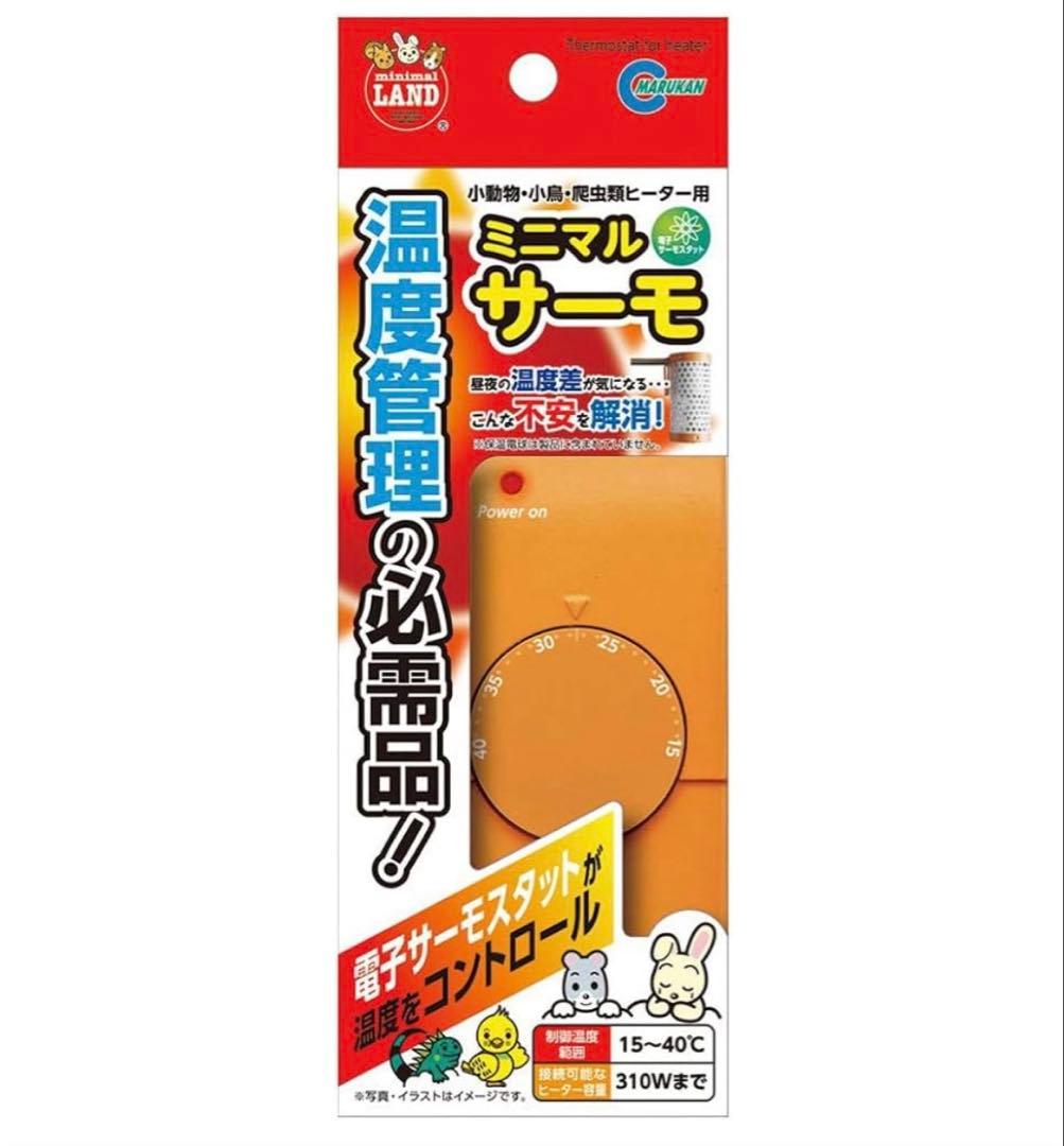 外付け保温ボードL +ミニマルサーモ　セット売り