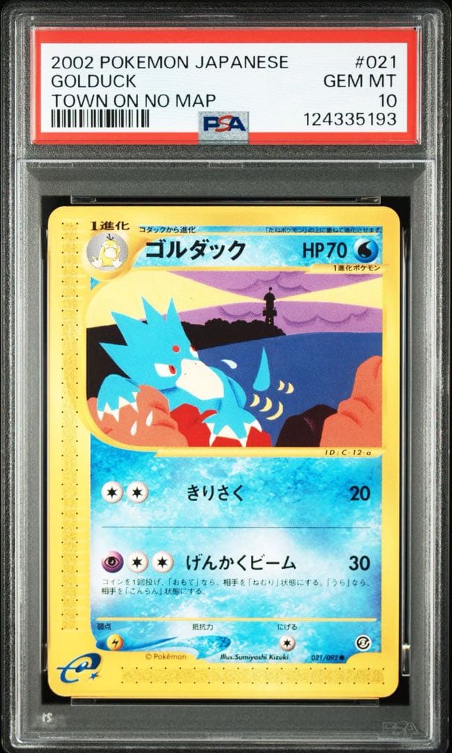PSA10 ゴルダック カードe アンリミ ポケモンカード