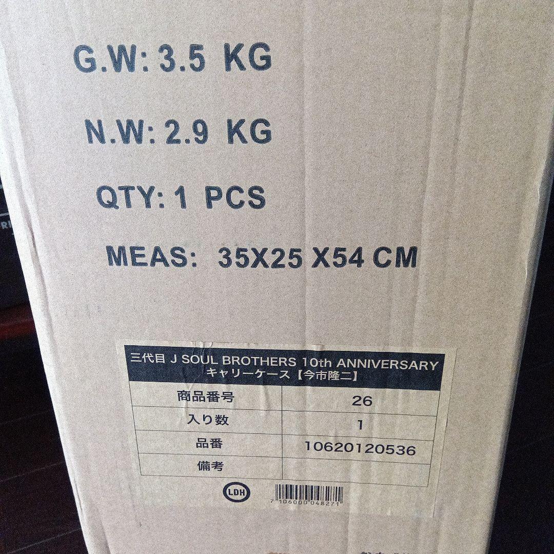 キャリーケース　今市隆二