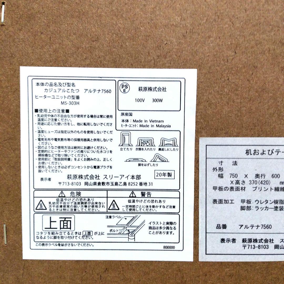 萩原 こたつ テーブル センターテーブル 幅75 高さ調節 古木調 一人暮らし