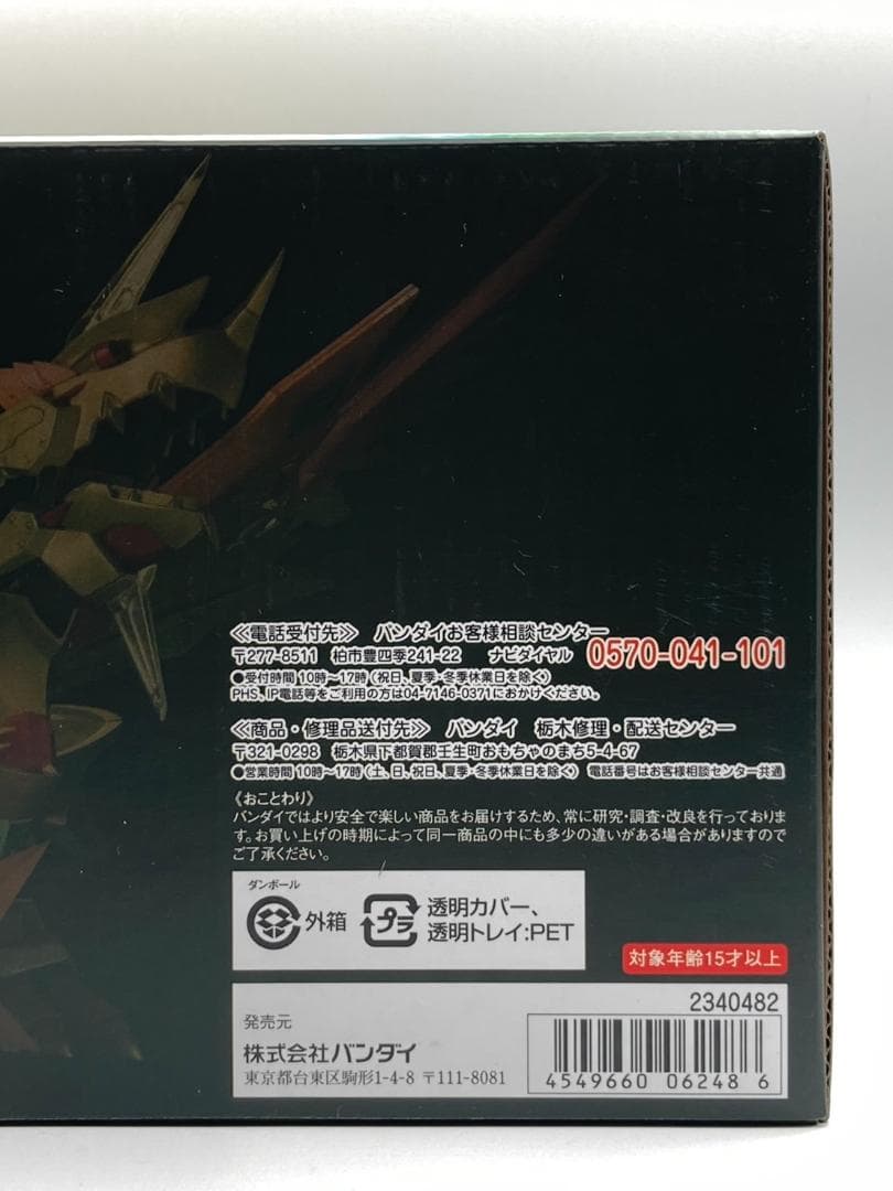 【未開封】SDX 黄金神スペリオルカイザー