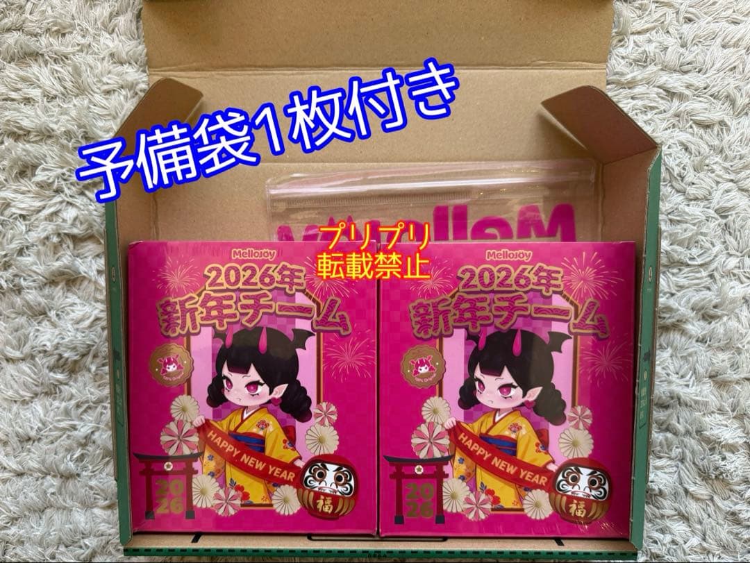 【未開封】メロジョイ 新年チーム2個セット シュリンク付き