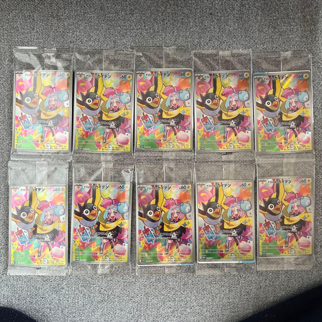 ナンジャモのカイデン　プロモ　未開封