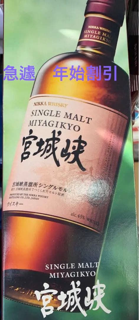 シングルモルト　宮城峡　ウイスキー