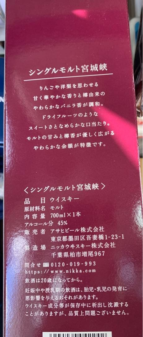 シングルモルト　宮城峡　ウイスキー
