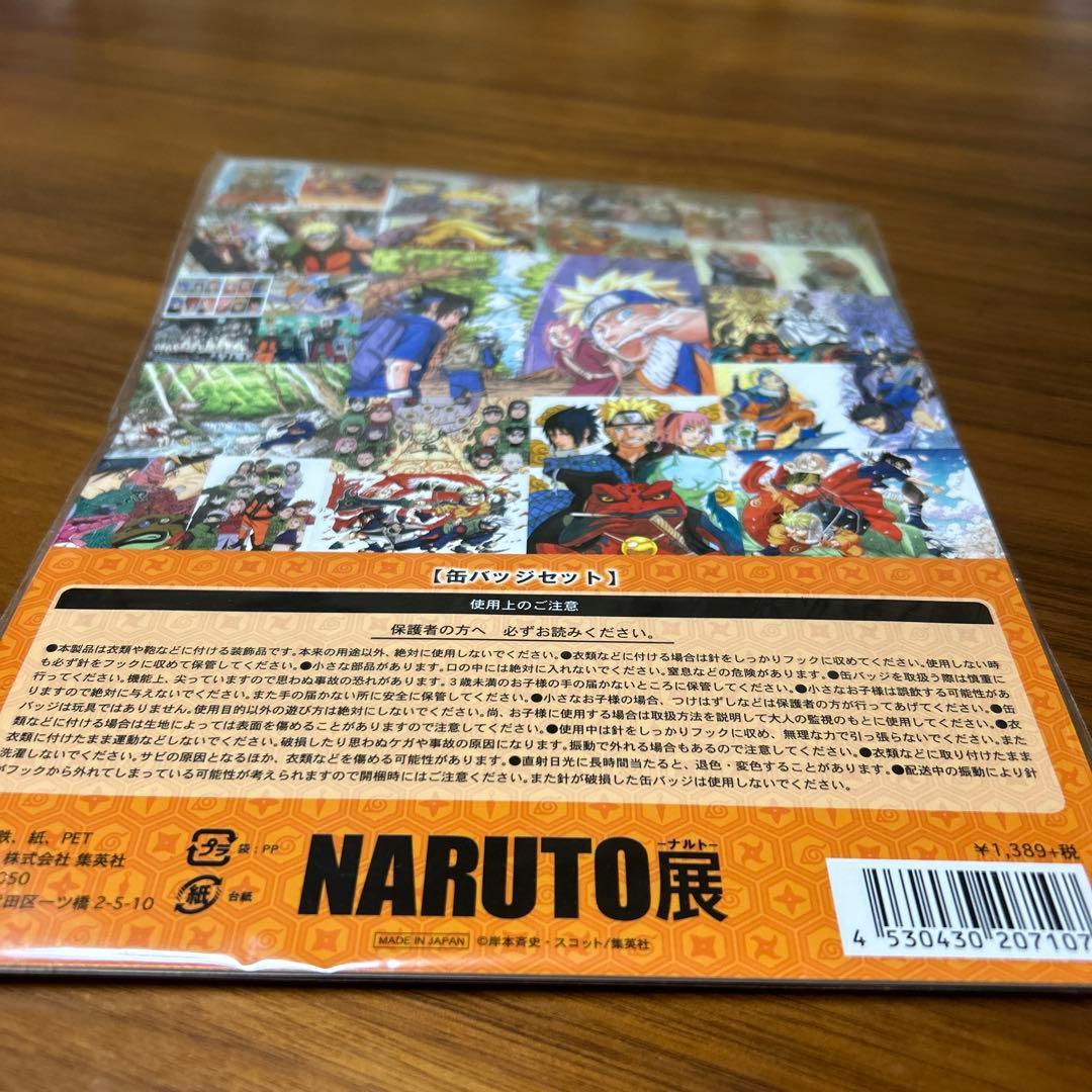 NARUTO展　缶バッジセット