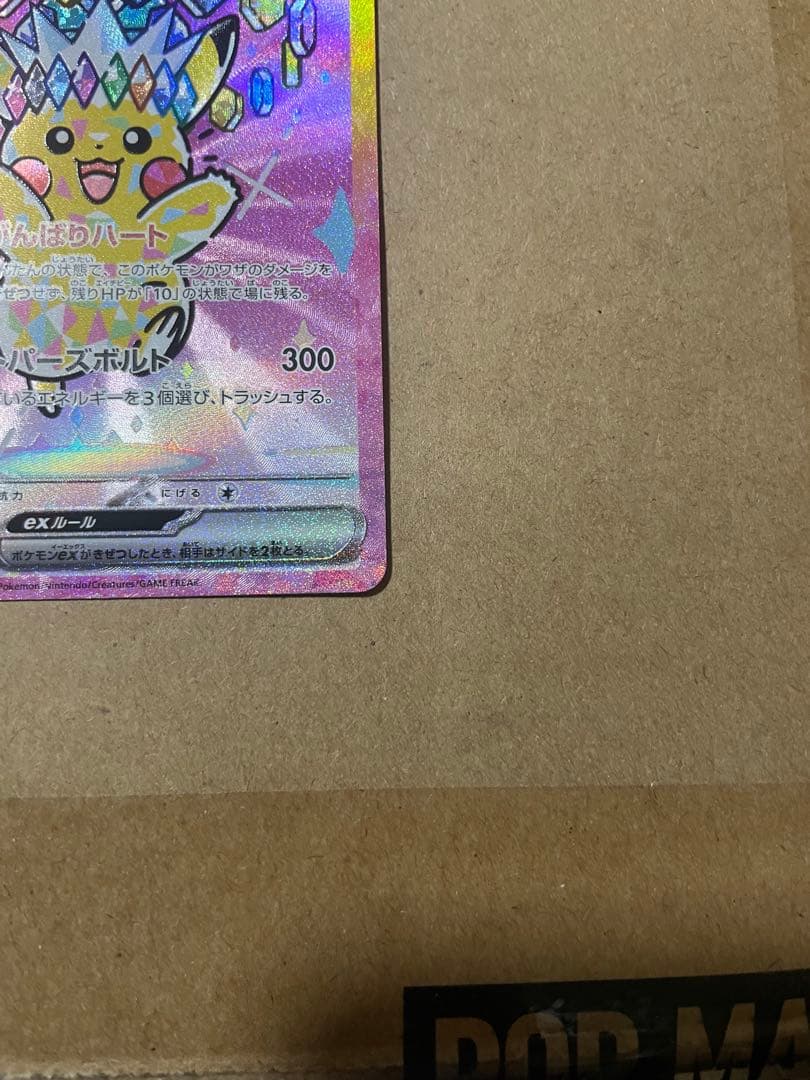 ピカチュウex SAR メガドリーム ポケモンカード