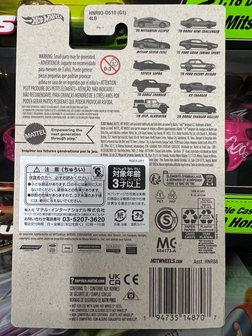 【エラー品】FAST&FURIOUS NISSAN SILVIA S15