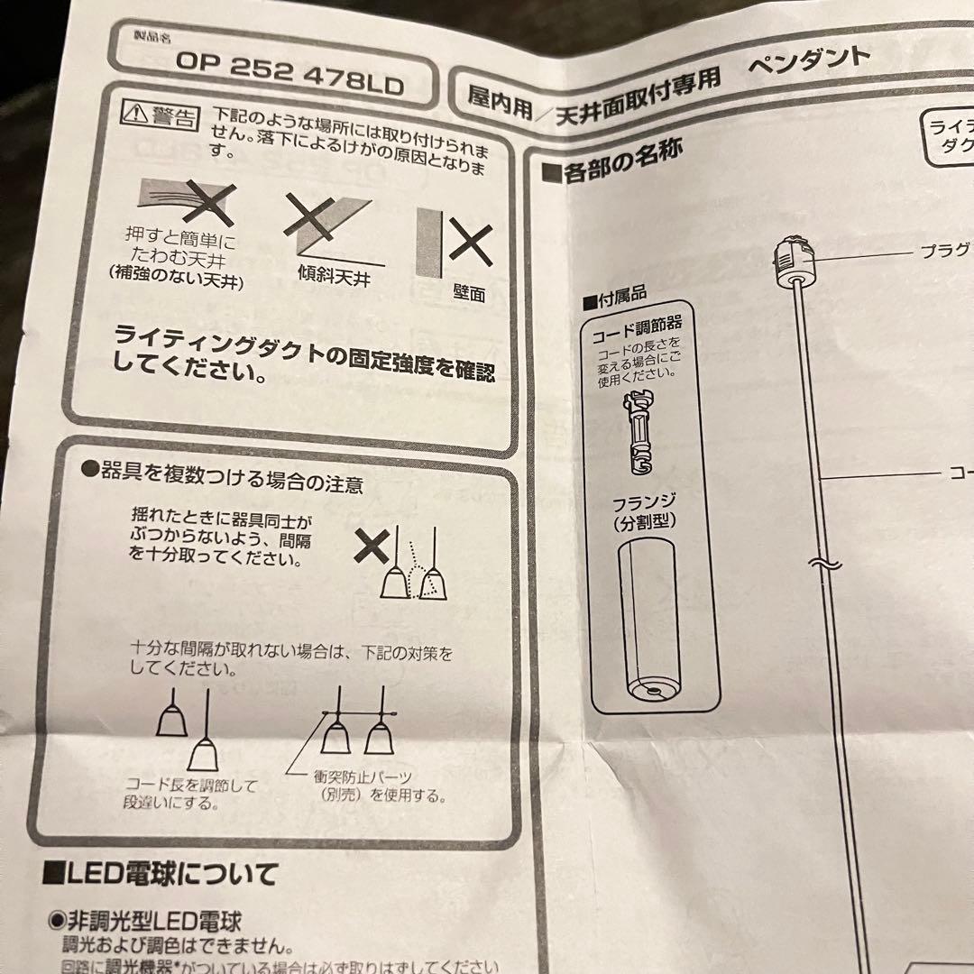 ODELIC ペンダントライト OP252478LD ランプ付 2個セット