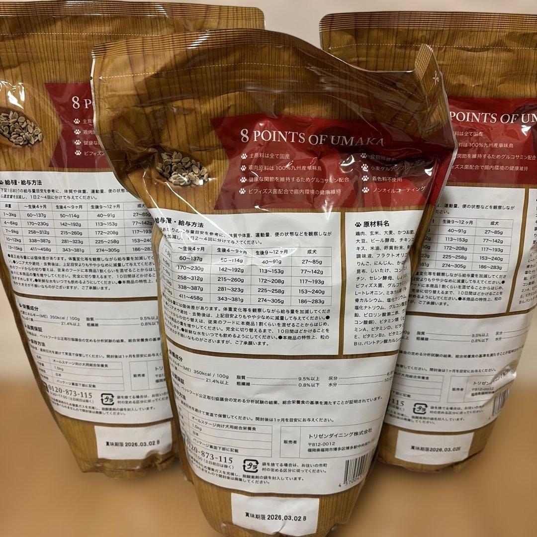 うまか プレミアムドッグフード 1.5kgx3袋