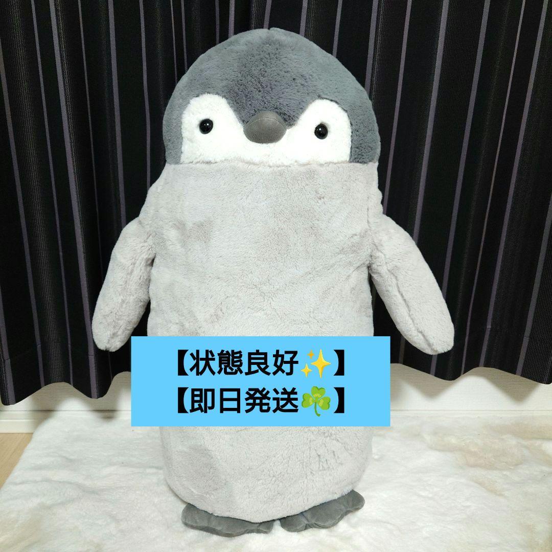 【生産終了・レア】ニトリあったかぬいぐるみLサイズペンギン