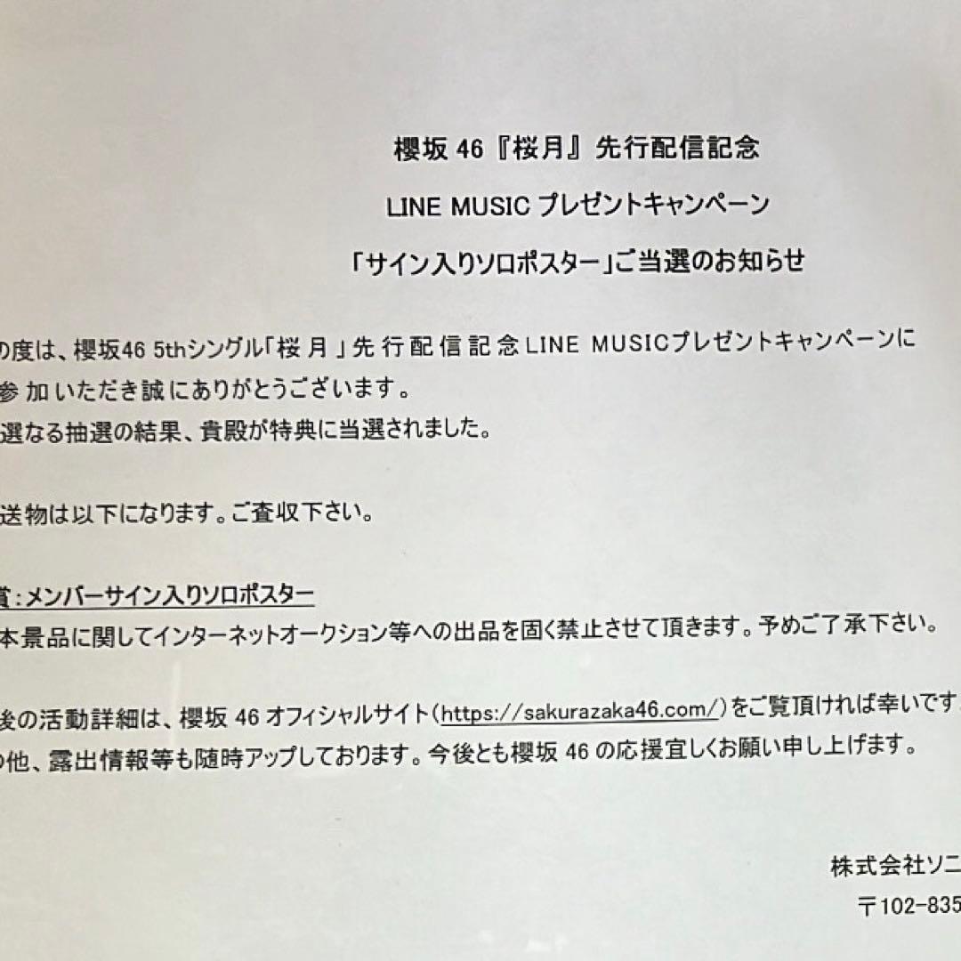 増本綺良 五月雨よ 直筆サイン入りポスター