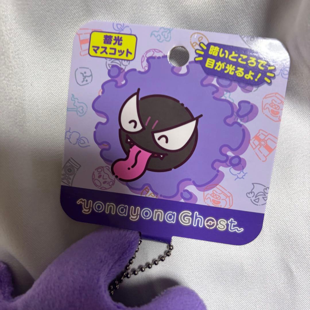 ポケモンセンター　蓄光　マスコット ゴース　ぬいぐるみ　ゲンガー
