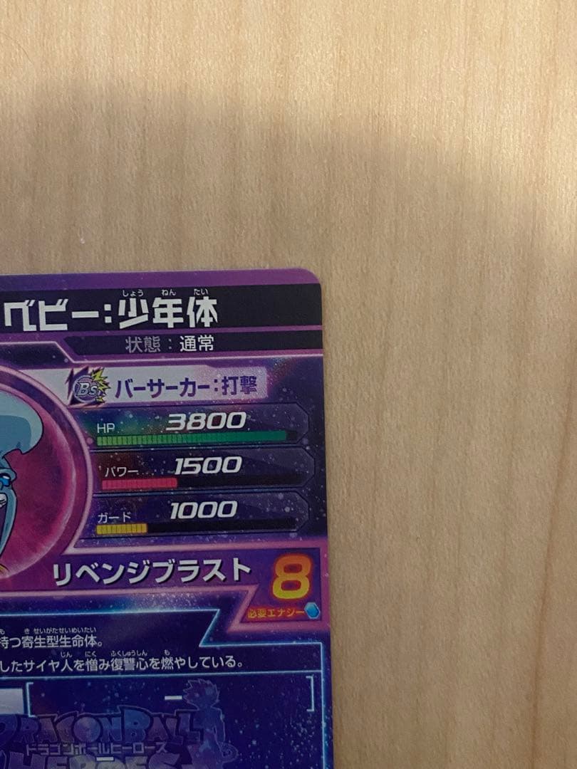 ドラゴンボールヒーローズ ベビー:少年体 HG2-SEC