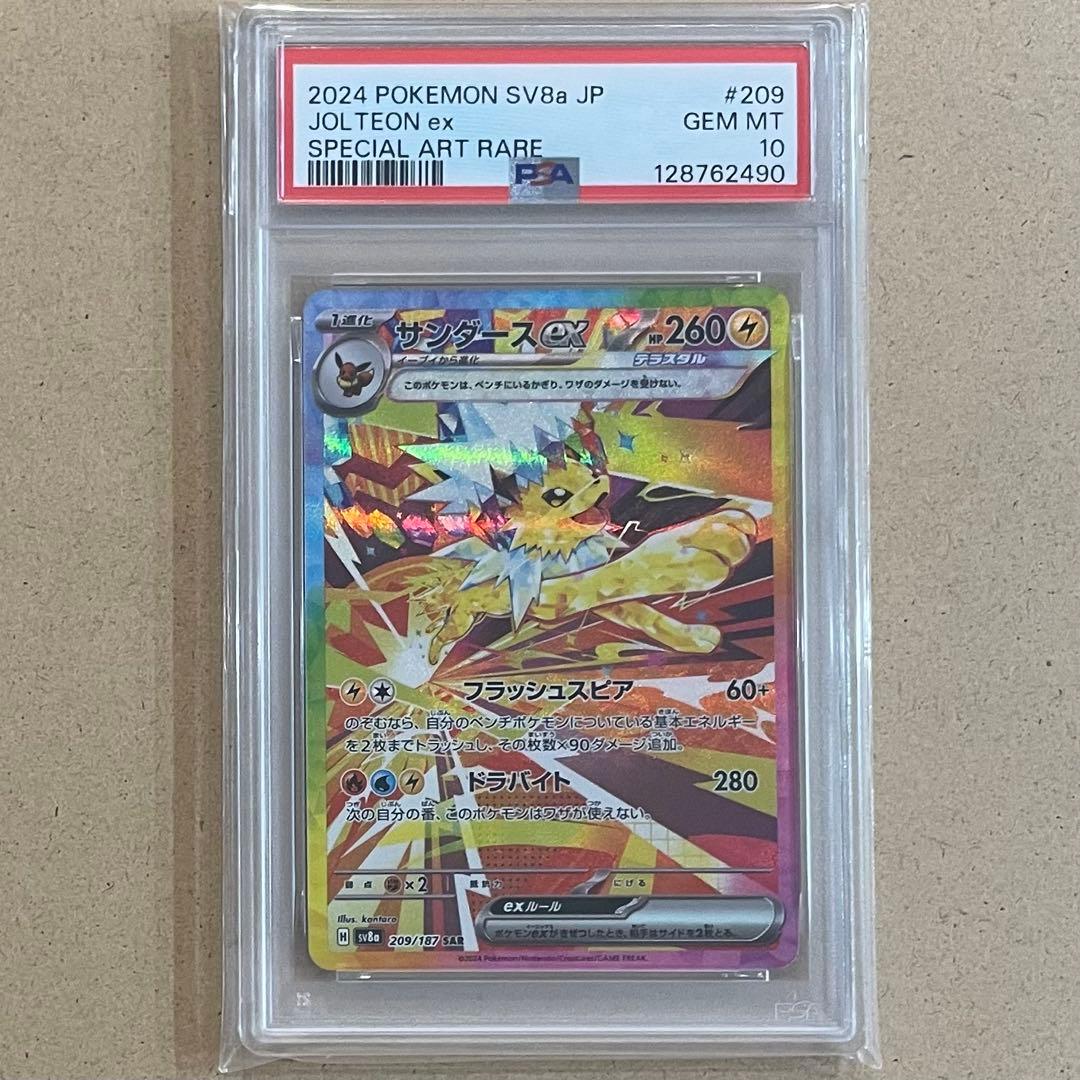 シャワーズex サンダース ブースター SAR PSA10 テラスタルフェス