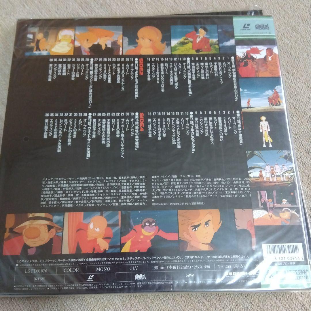 超希少、レア物、未開封サイボーグ009レーザディスクvol1〜7