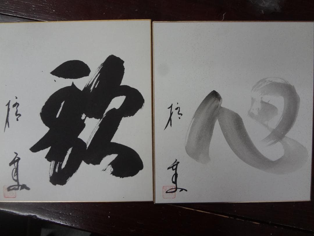 橋幸夫　●歌●心●　題字有・直筆サイン色紙２枚セット