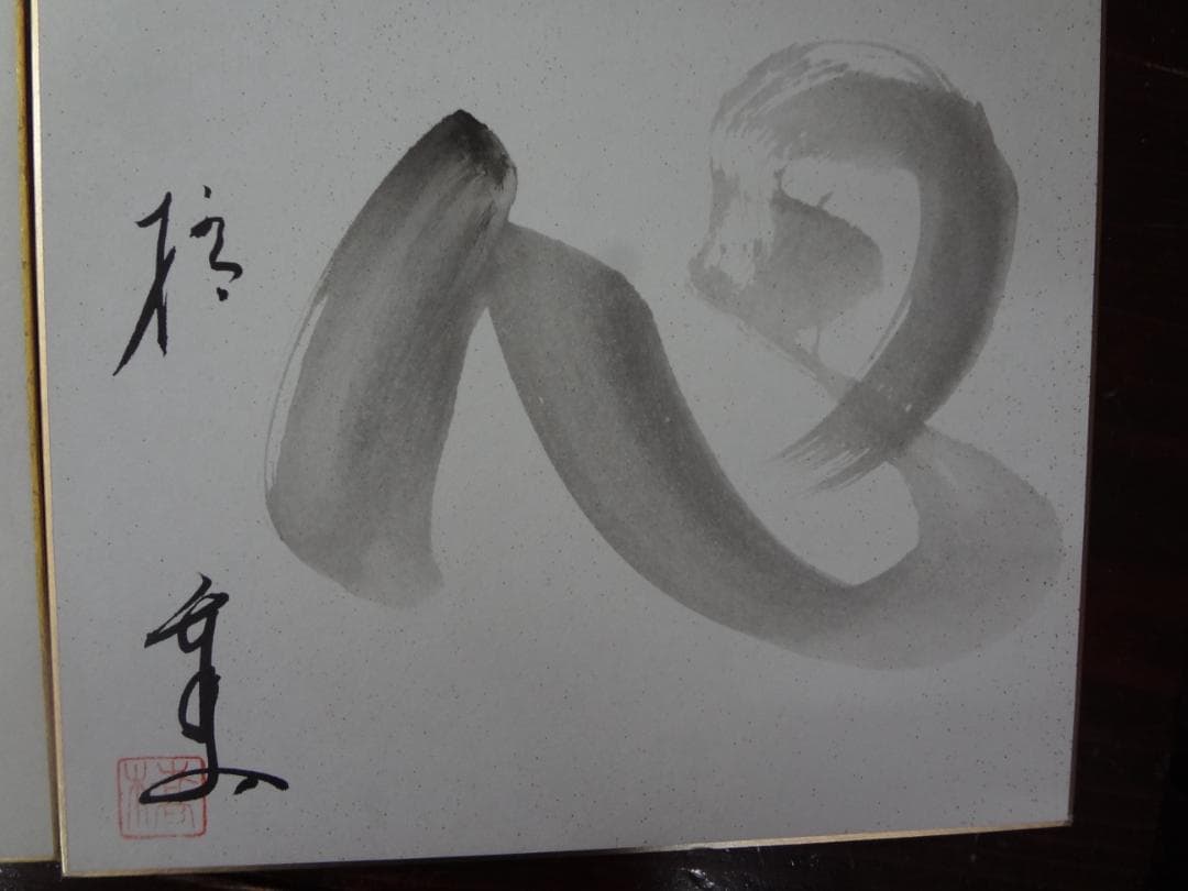 橋幸夫　●歌●心●　題字有・直筆サイン色紙２枚セット