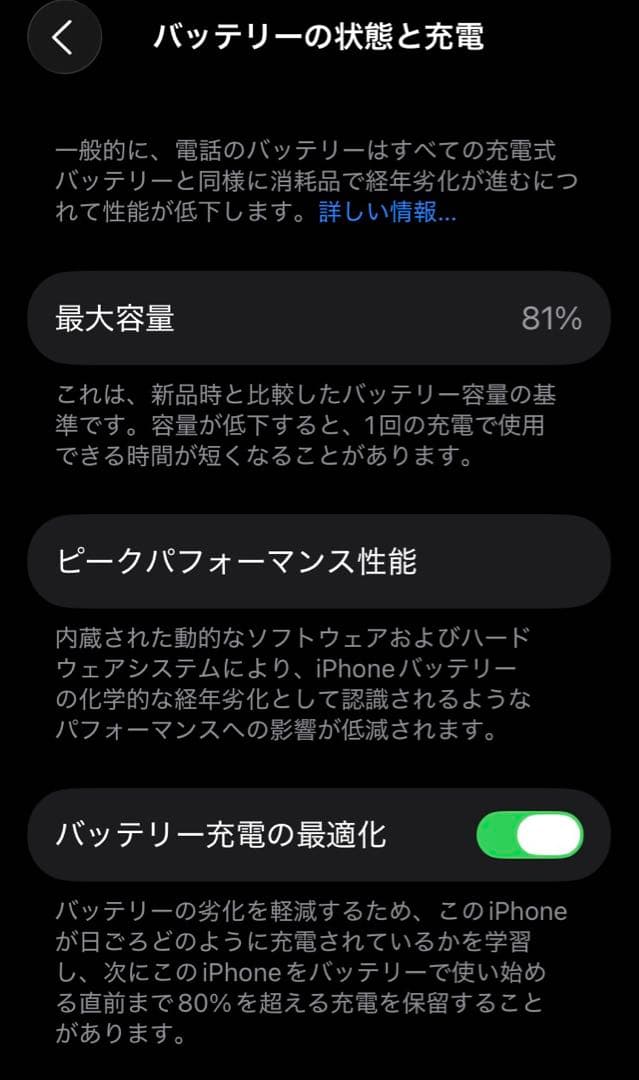 う*た様 iPhone SE2 64GB SIMフリー バッテリー81% 画面割
