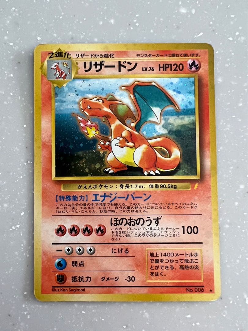 ポケモンカード　リザードン