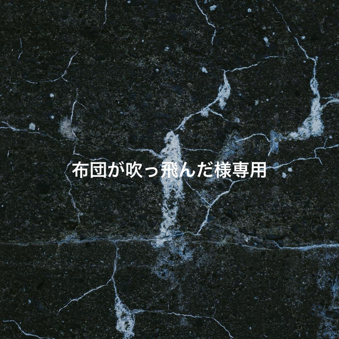 布団が吹っ飛んだ 1/10 ビーニー 6crayon ブラック