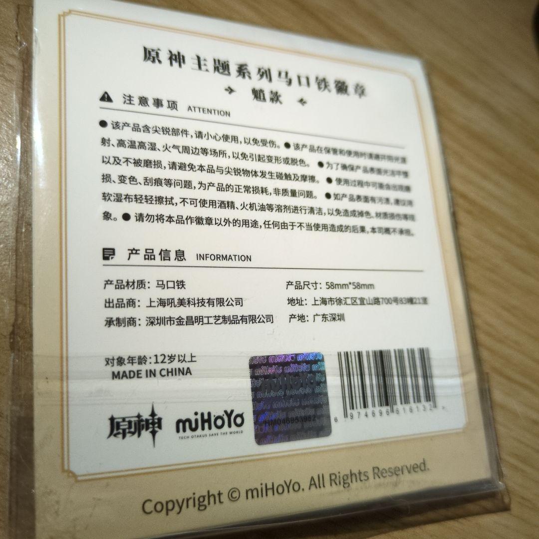 【原神】魈 缶バッチ 未開封