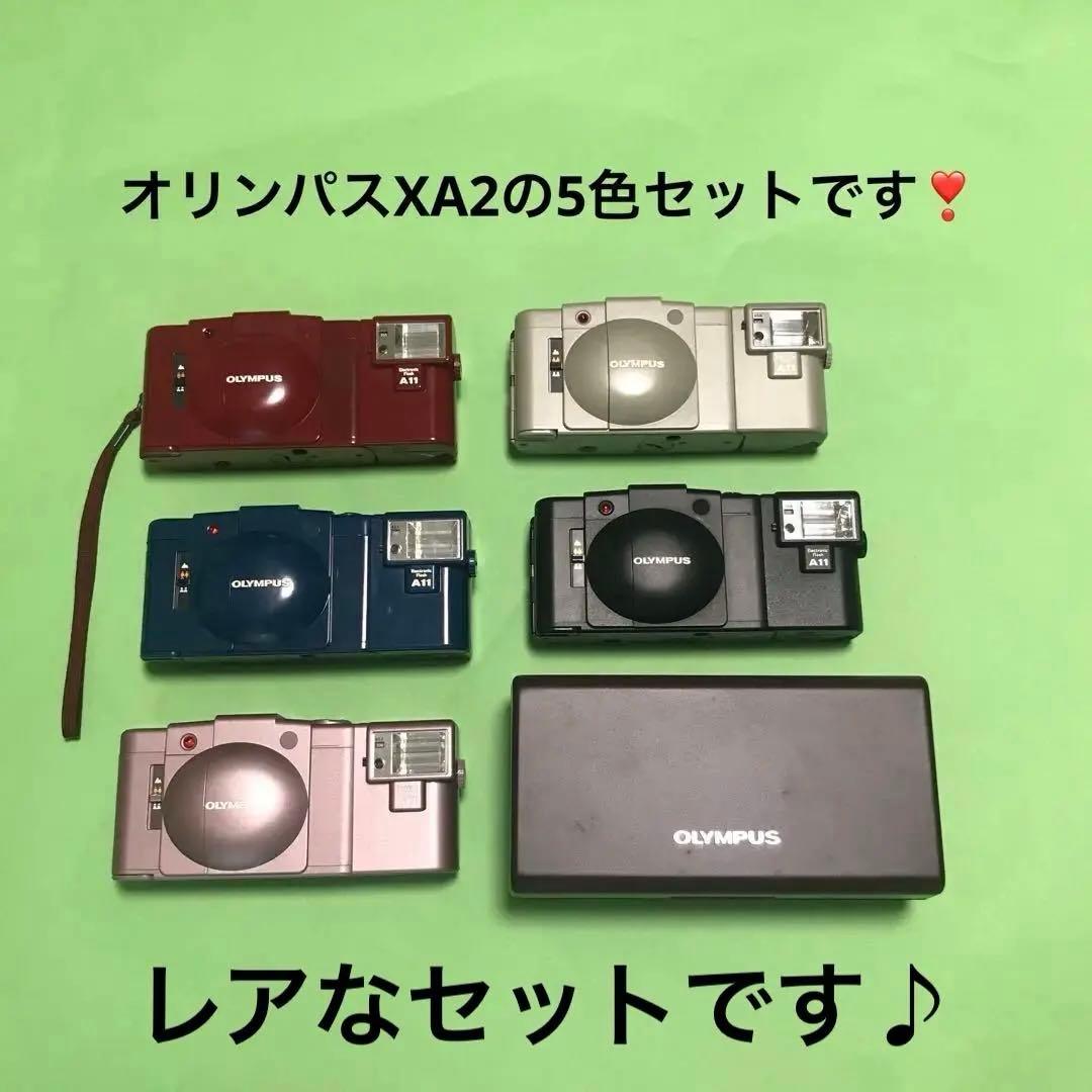 美麗でレアなOlympus XA2❣️5色セット