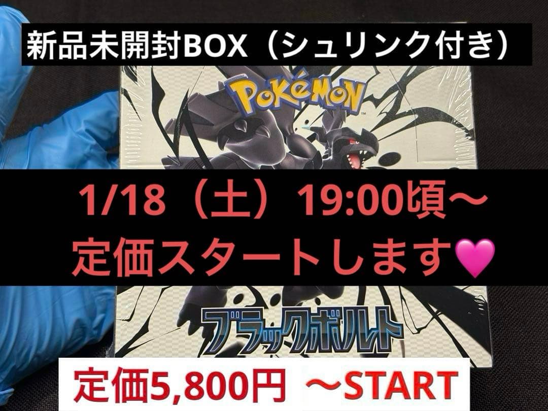 ひ*い様 『定価¥5,800〜START』新品未開封BOX（シュリンク付き）ブラ