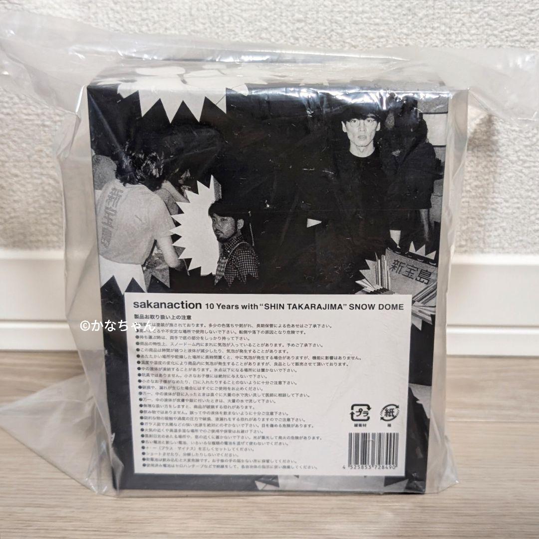 【新品未開封】サカナクション　新宝島　スノードーム　光る