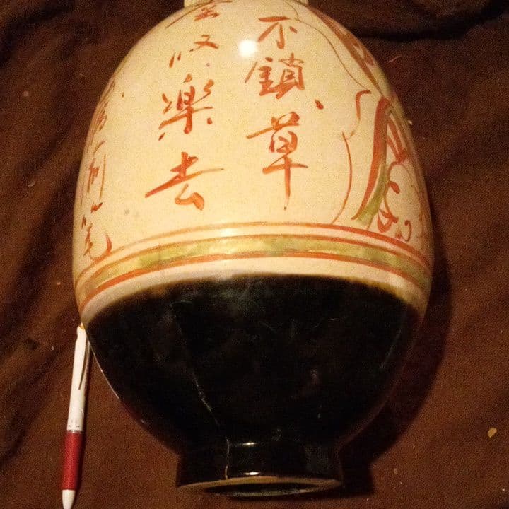 中国陶磁器　磁州窯　瓶