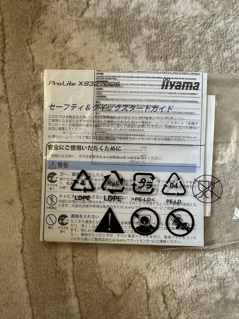 iiyama ProLite XB3270QS 32インチモニター