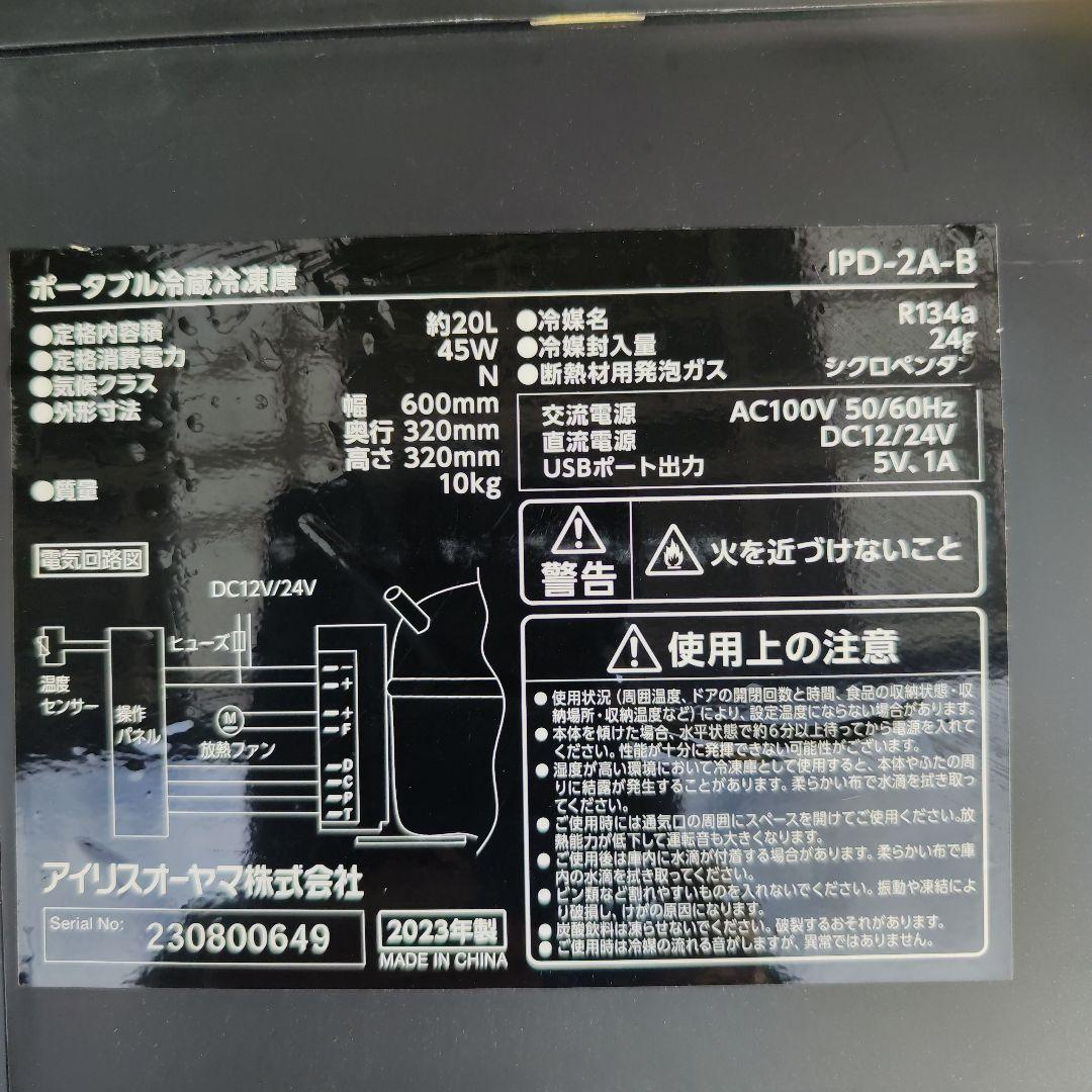 ポータブル冷蔵冷凍庫　アイリスオーヤマ　IPD-2A-B 黒色 中古品
