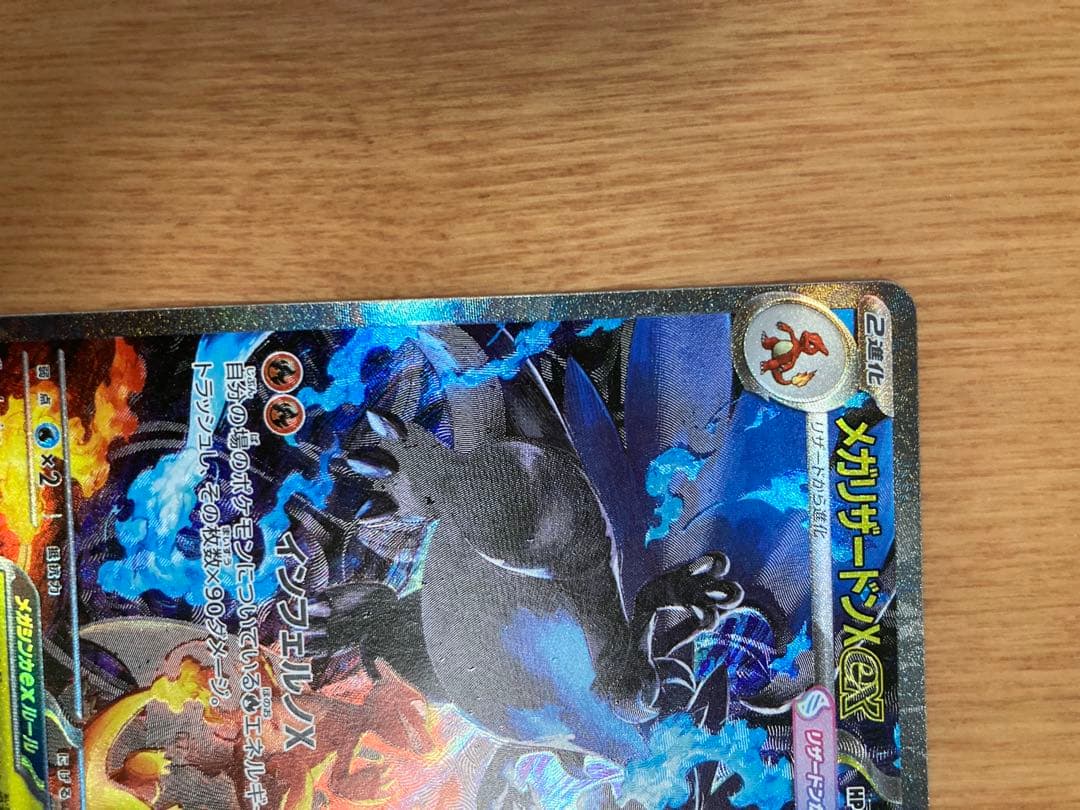 メガリザードンX ex SAR＋おまけ