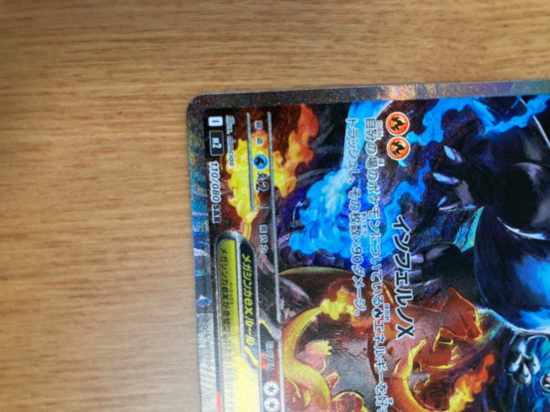 メガリザードンX ex SAR＋おまけ