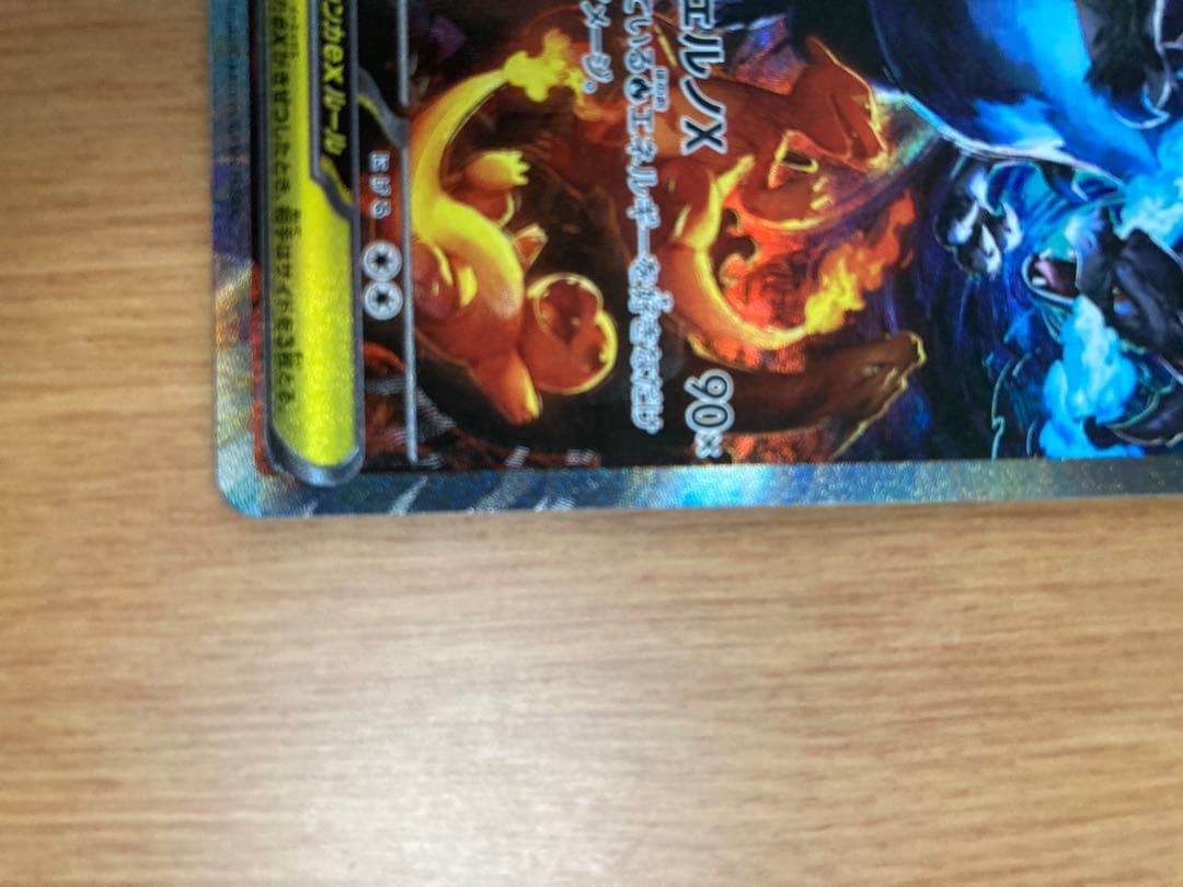 メガリザードンX ex SAR＋おまけ