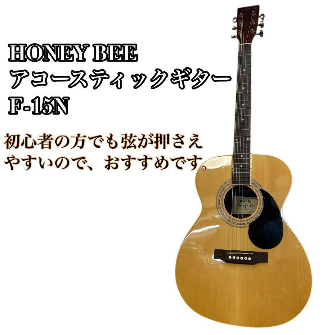 比較的きれいです‼️HONEY BEE アコースティックギター F-15N