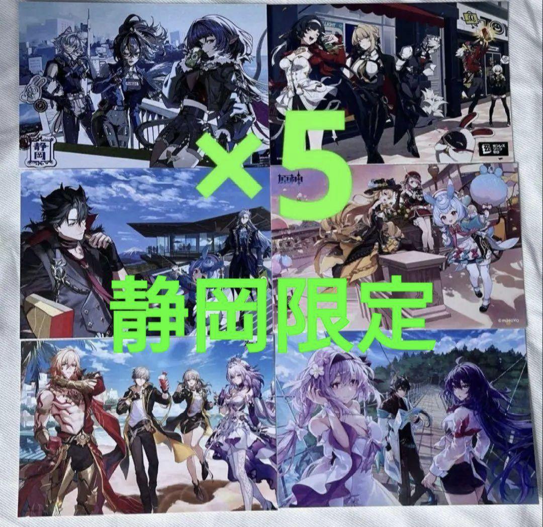 原神 スターレイル ゼンレスゾーンゼロ 静岡 ポストカード ６種各5枚 30枚