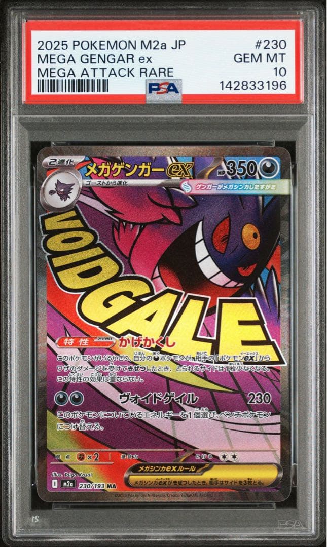 《PSA10 鑑定品 》メガゲンガーe MA MEGAドリームex