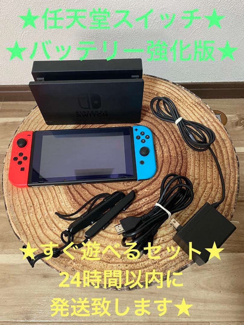 Nintendo Switch ニンテンドースイッチ本体　RED/BLU箱無し①